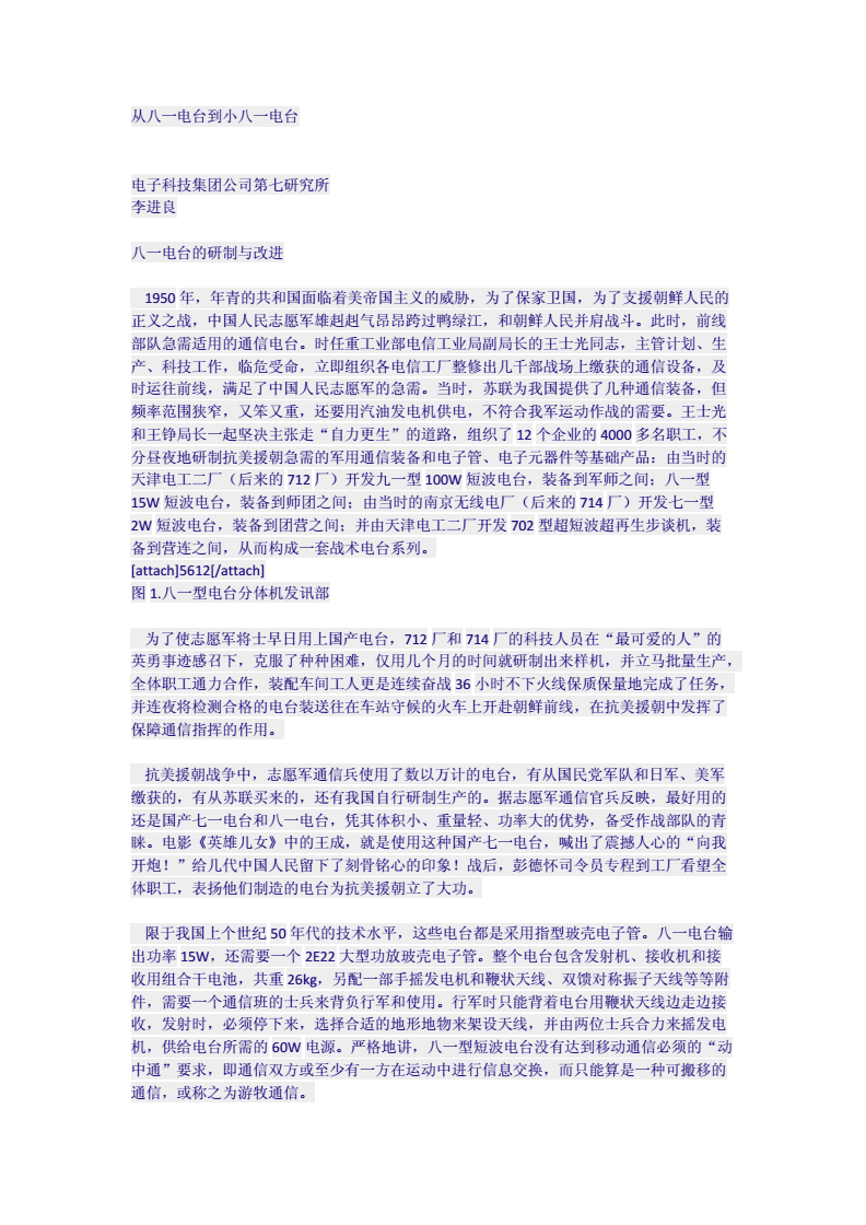 从八一电台小到八一电台