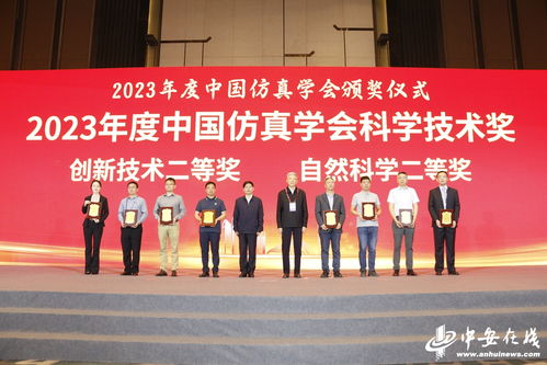 第三十五届中国仿真大会在合肥召开