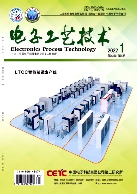 电子工艺技术