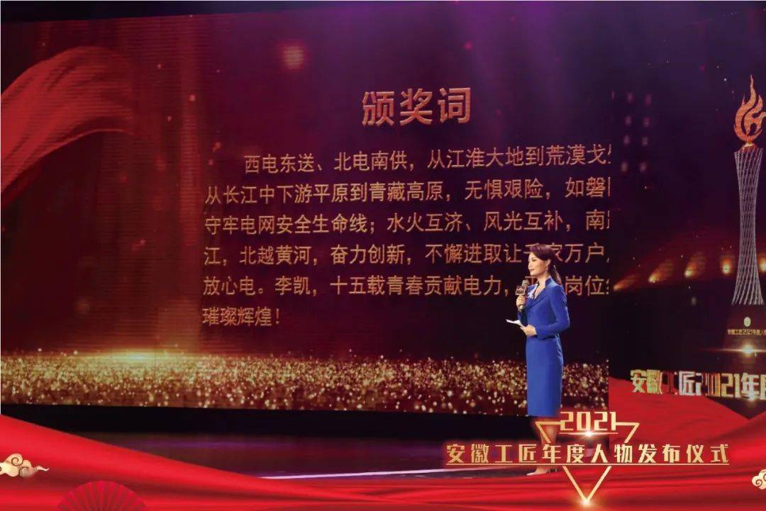 安徽工匠2021年度人物发布仪式--传承工匠精神,实现奉献与创造的双向奔赴