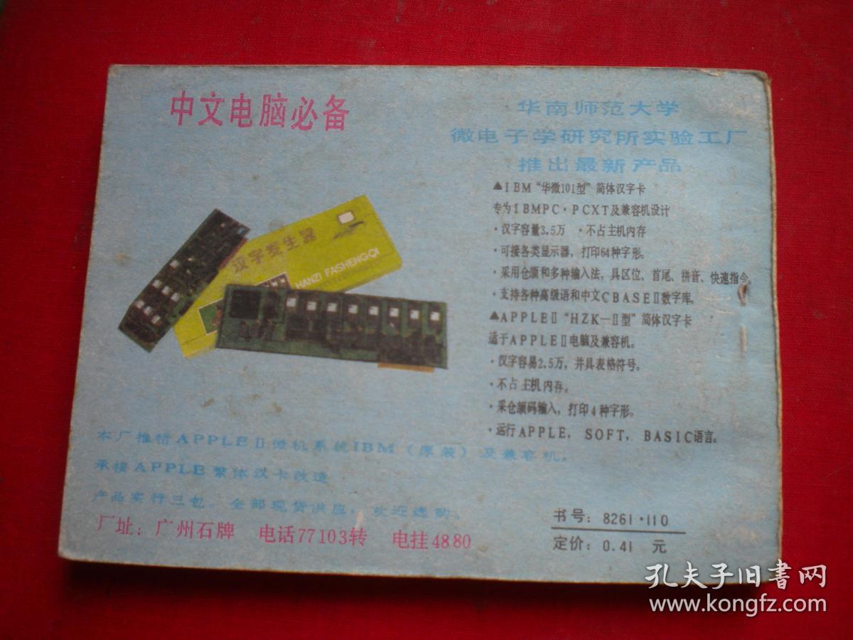 《大地恩情2,古都惊雷2》。64开集体著,花城1985.2一版一印9品。1672号,电影连环画