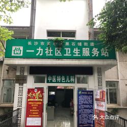 电话,地址,价格,营业时间 长沙生活服务